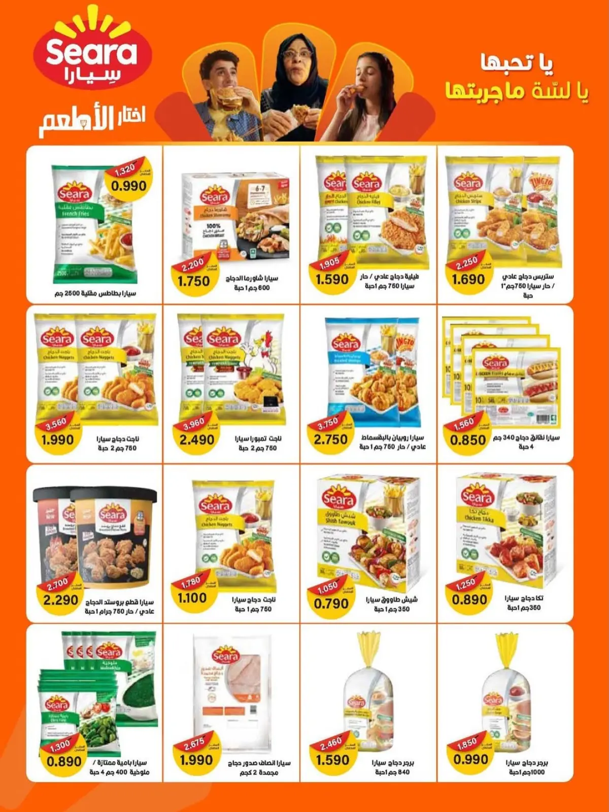 صفحة 52 ضمن عروض مهرجان شهر رمضان المبارك في جمعية سلوى التعاونية الكويت