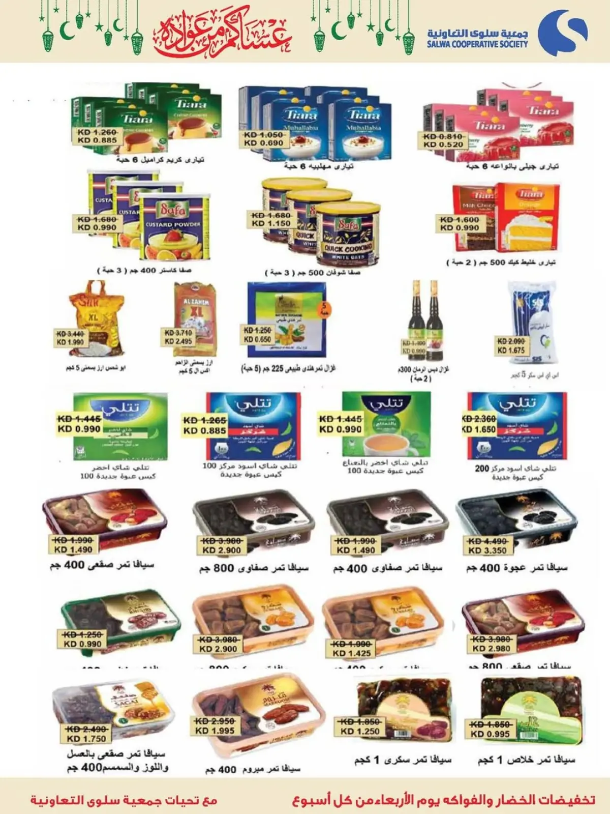 Salwa co-op Kuwait Offers from 11 to 26 February 2026 Ramadan Mubarak Festival Offers - Page 29