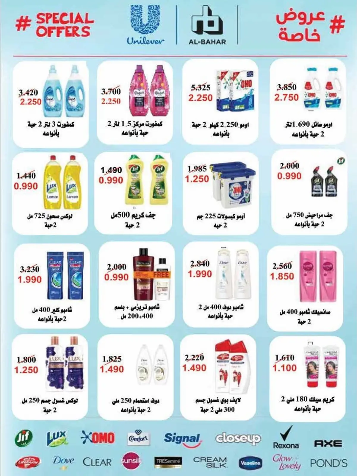 Salwa co-op Kuwait Offers from 11 to 26 February 2026 Ramadan Mubarak Festival Offers - Page 3