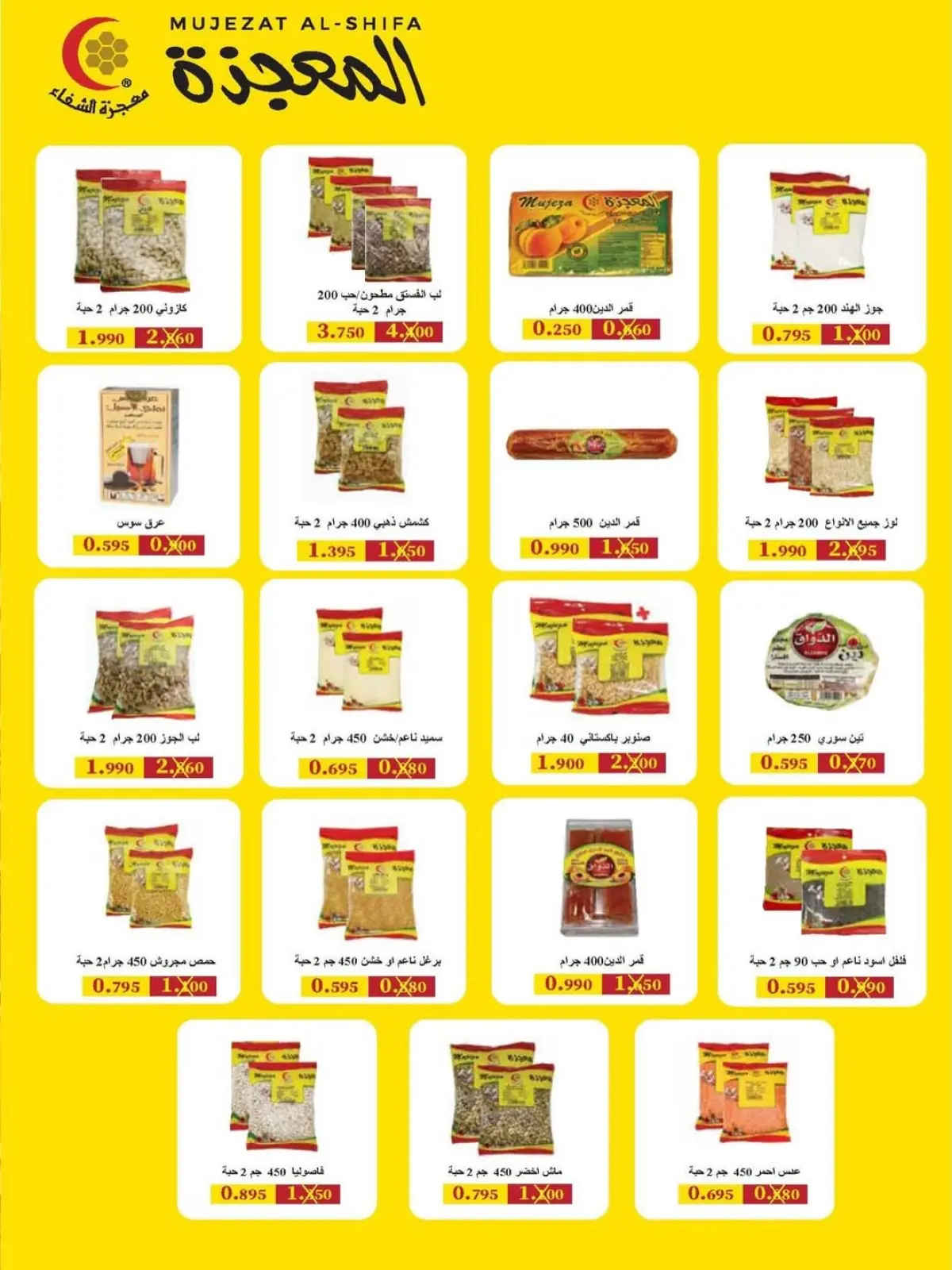 Salwa co-op Kuwait Offers from 11 to 26 February 2026 Ramadan Mubarak Festival Offers - Page 16