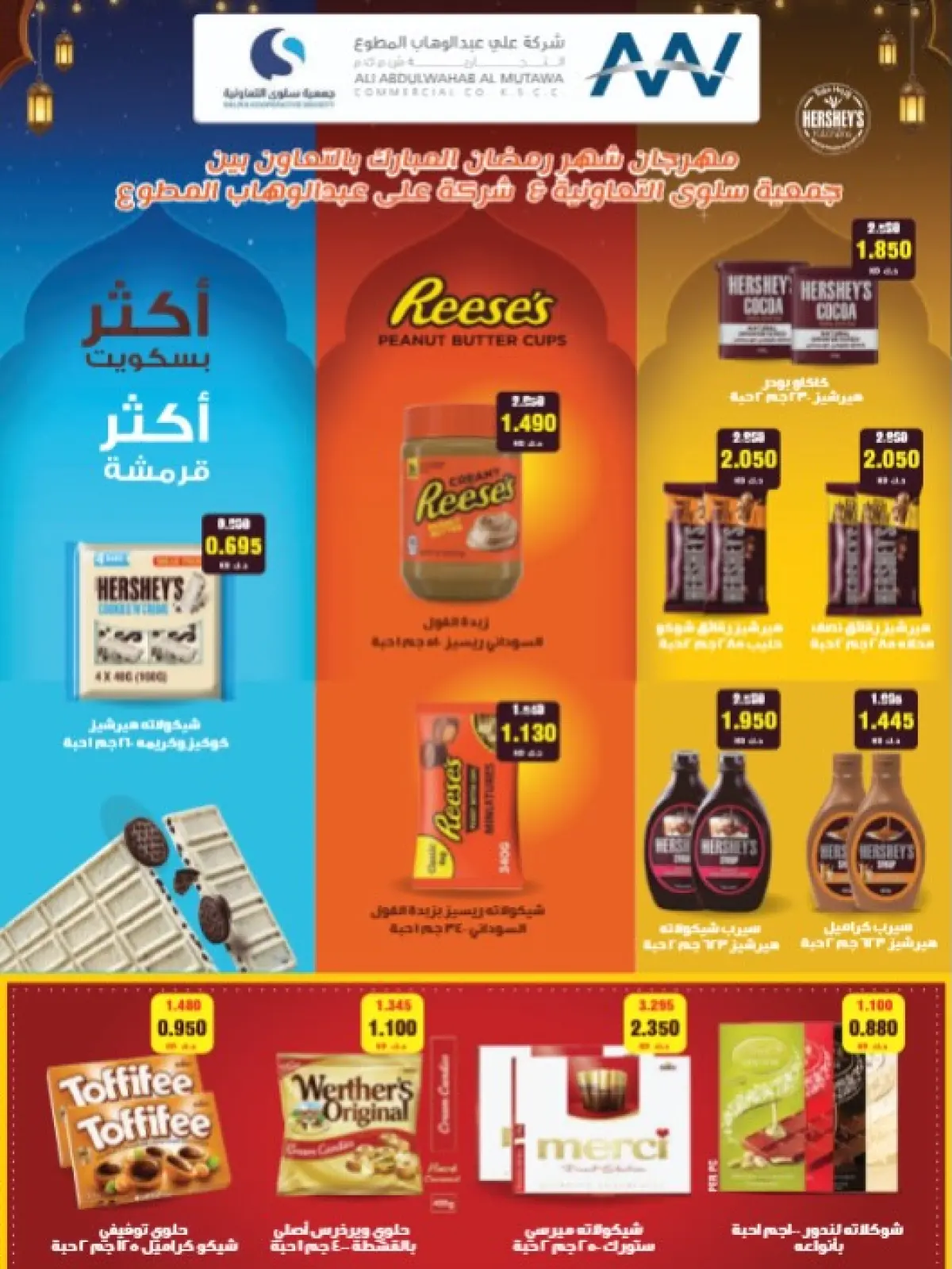 Salwa co-op Kuwait Offers from 11 to 26 February 2026 Ramadan Mubarak Festival Offers - Page 32