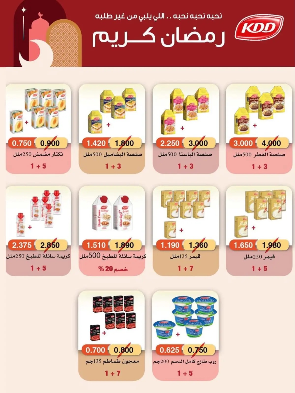 Salwa co-op Kuwait Offers from 11 to 26 February 2026 Ramadan Mubarak Festival Offers - Page 22