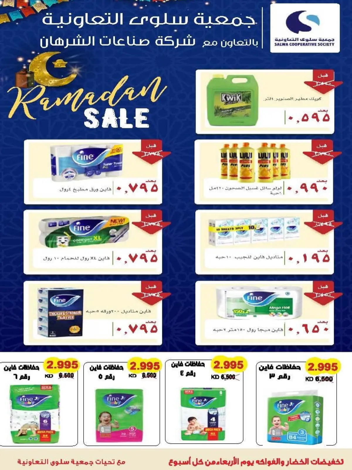 Salwa co-op Kuwait Offers from 11 to 26 February 2026 Ramadan Mubarak Festival Offers - Page 6