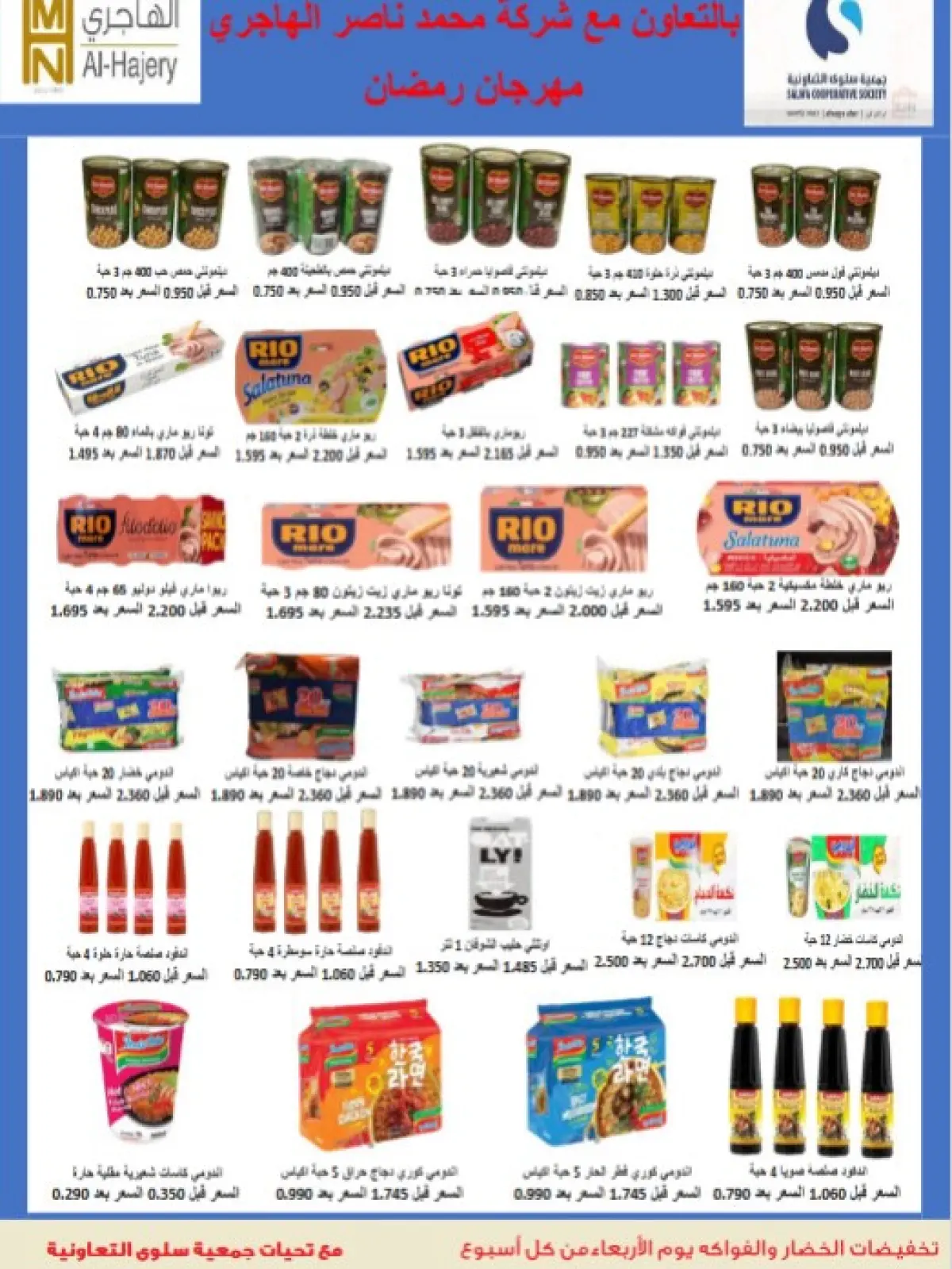 Salwa co-op Kuwait Offers from 11 to 26 February 2026 Ramadan Mubarak Festival Offers - Page 48