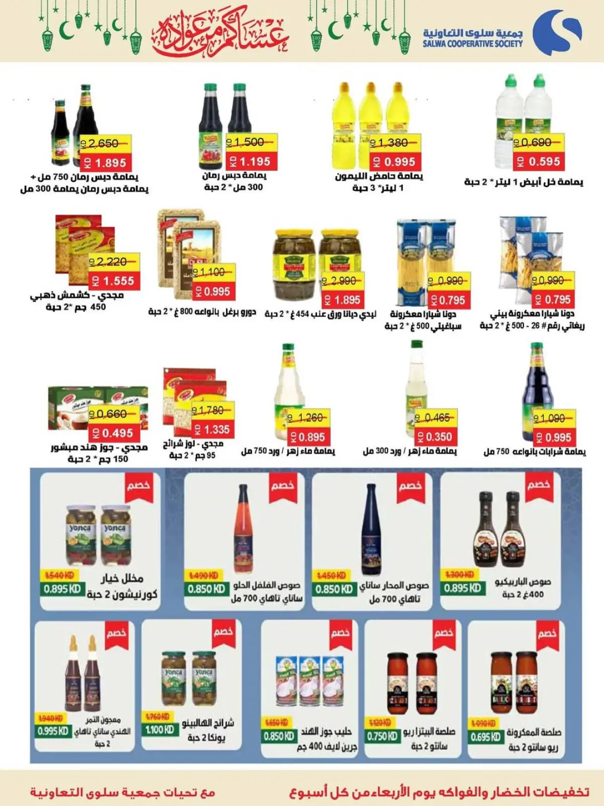 Salwa co-op Kuwait Offers from 11 to 26 February 2026 Ramadan Mubarak Festival Offers - Page 2