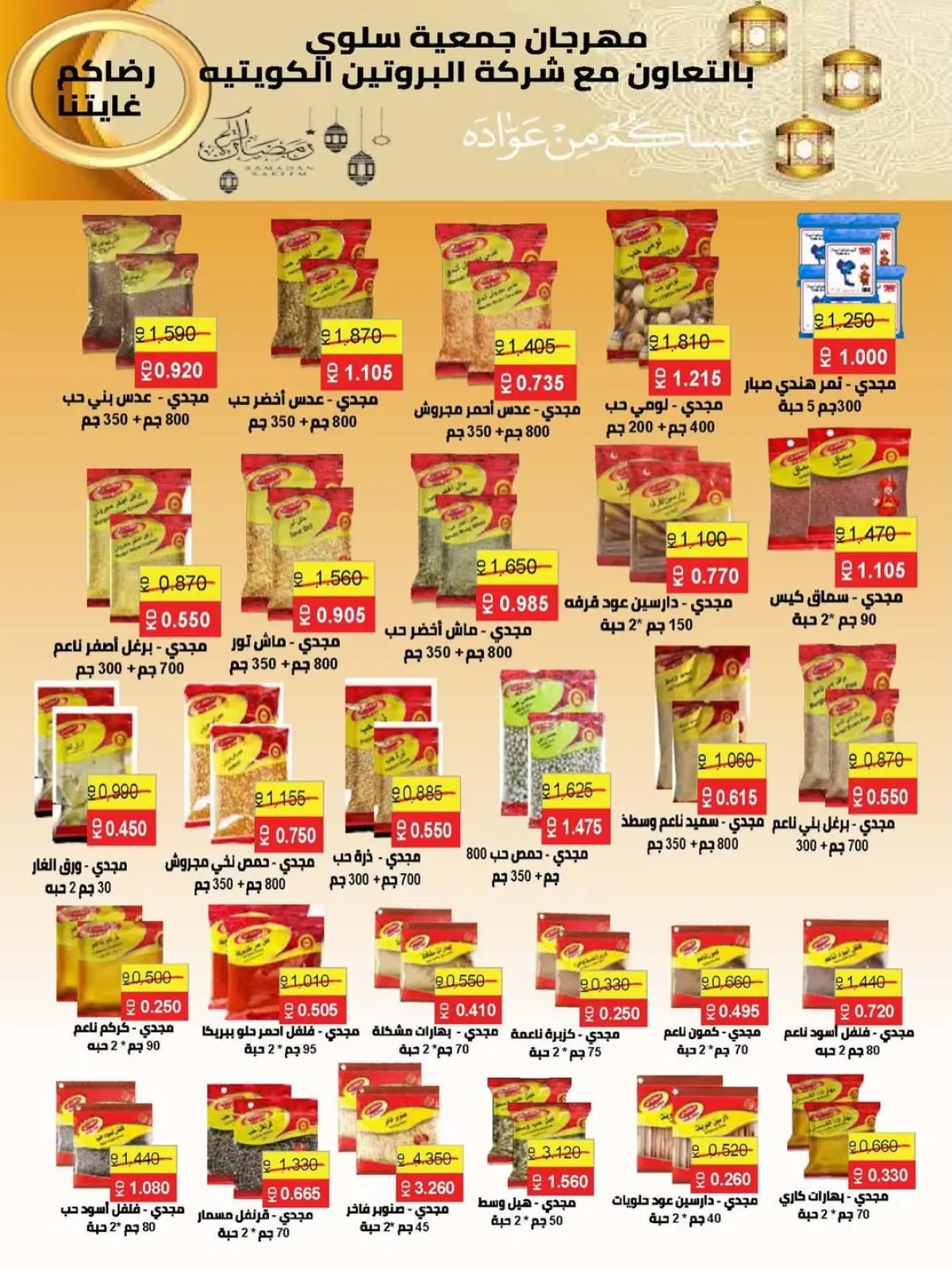Salwa co-op Kuwait Offers from 11 to 26 February 2026 Ramadan Mubarak Festival Offers - Page 14