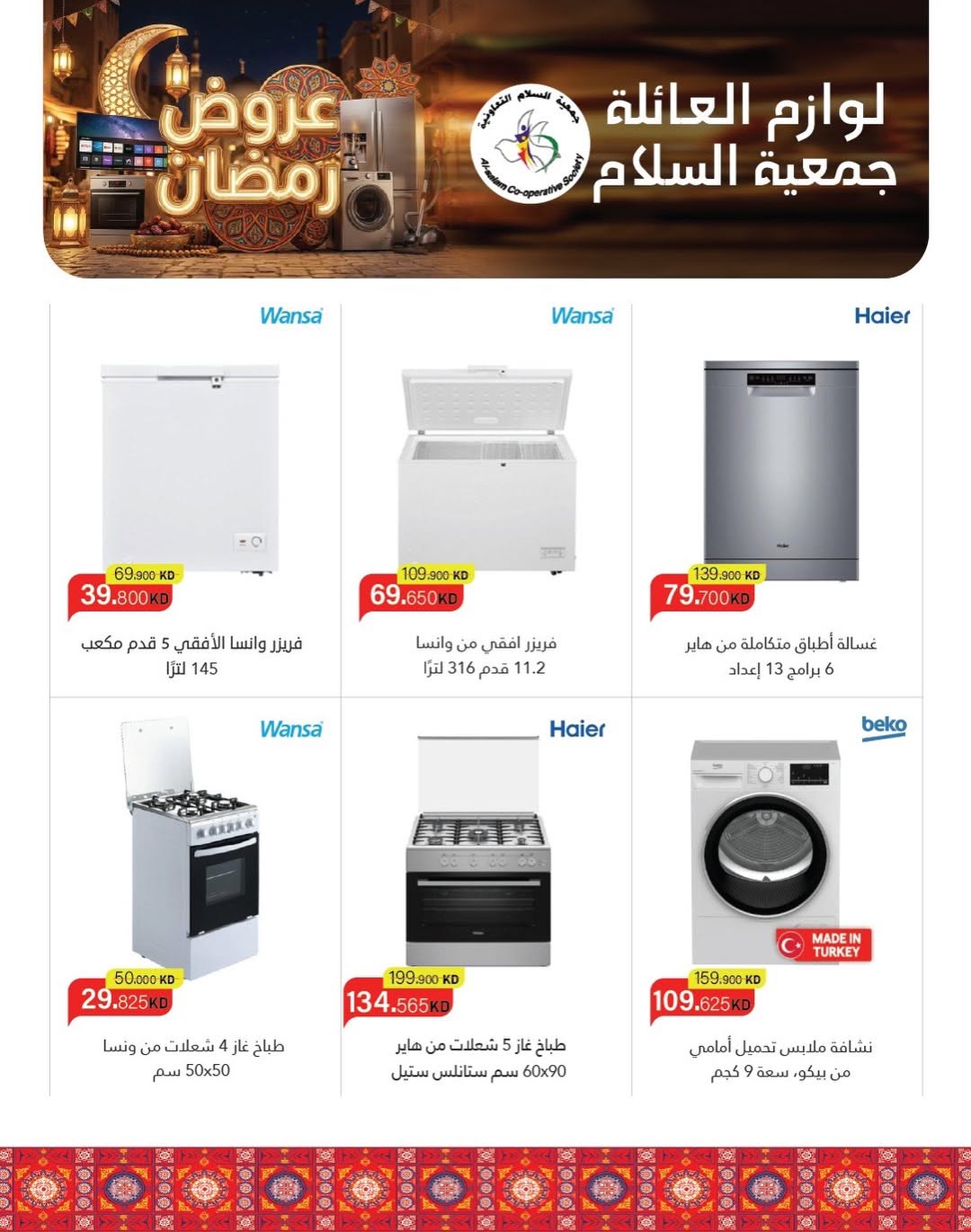 Al Salam co-op Kuwait Offers from 9 to 15 February 2026 Ramadan Offers