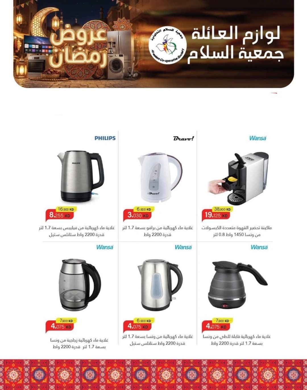 Al Salam co-op Kuwait Offers from 9 to 15 February 2026 Ramadan Offers