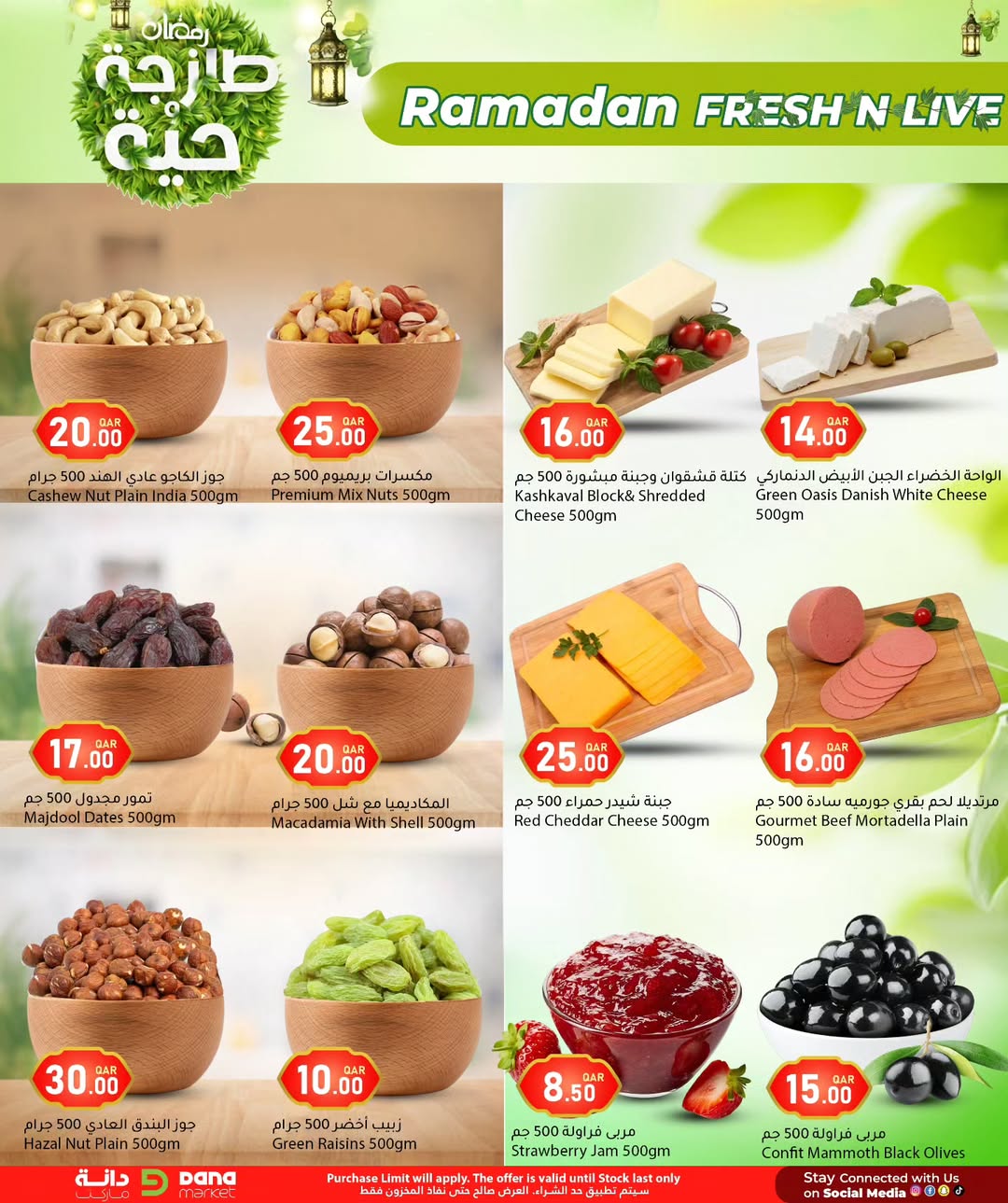 عروض دانة هايبر ماركت قطر من 9 حتى 11 فبراير 2026 عروض طازجة