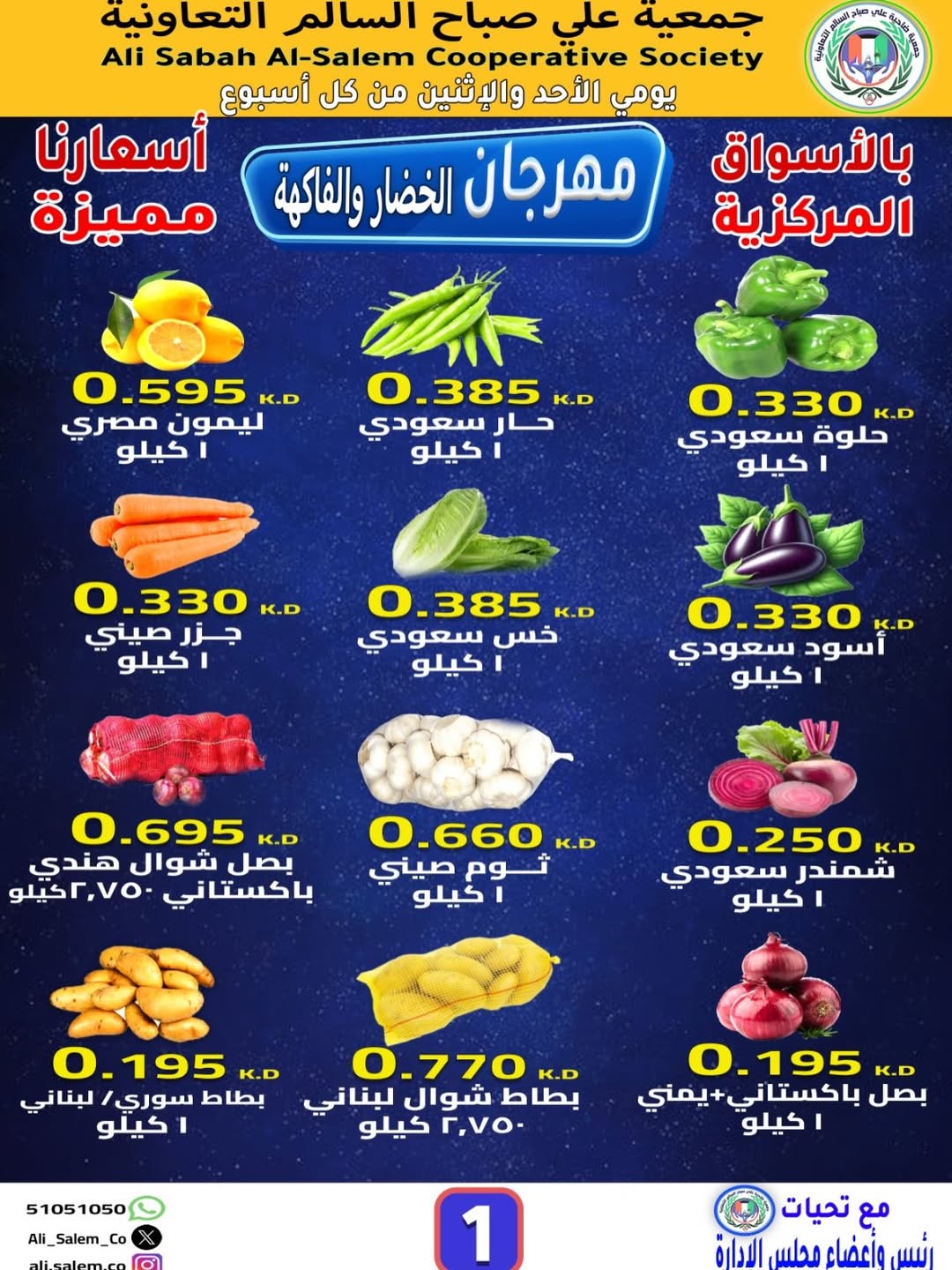 Offres Coop Ali Salem Koweït de 8 à 9 février 2026 Offres du Festival des Fruits et Légumes