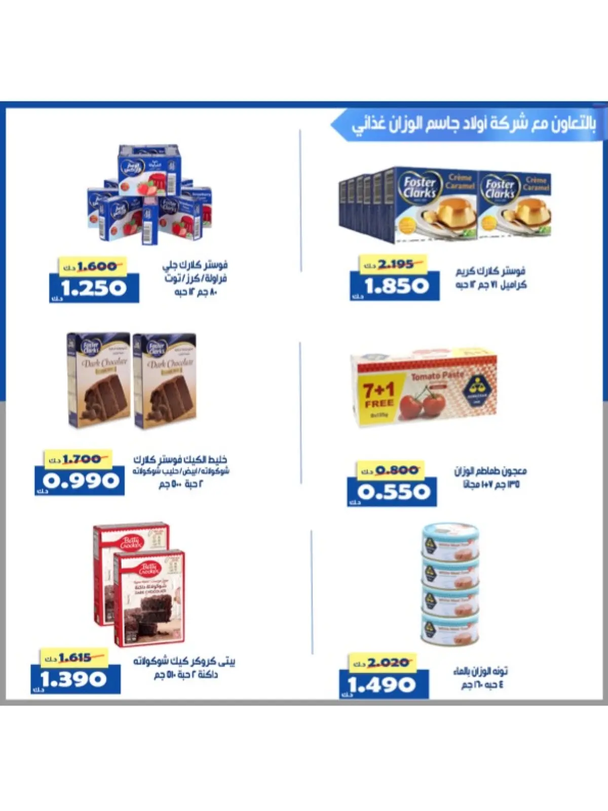 صفحة 72 ضمن عروض شهر رمضان في جمعية الخالدية التعاونية الكويت