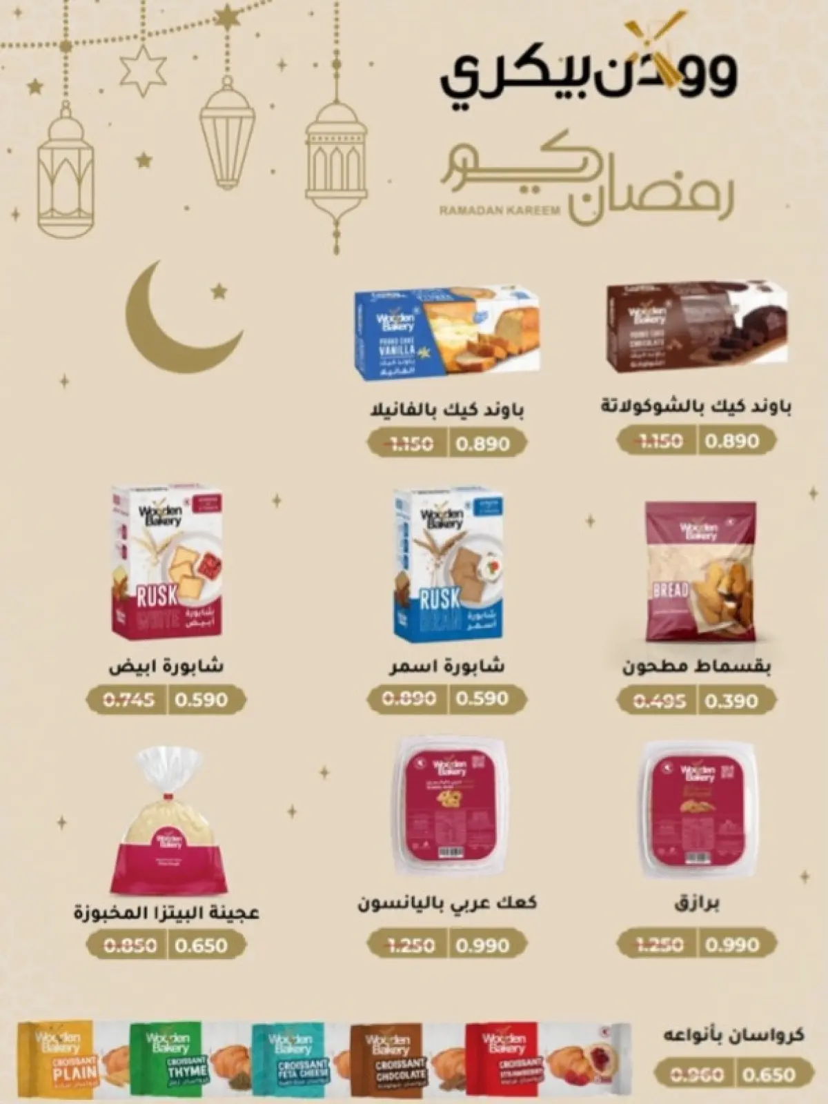 صفحة 17 ضمن عروض شهر رمضان في جمعية الخالدية التعاونية الكويت