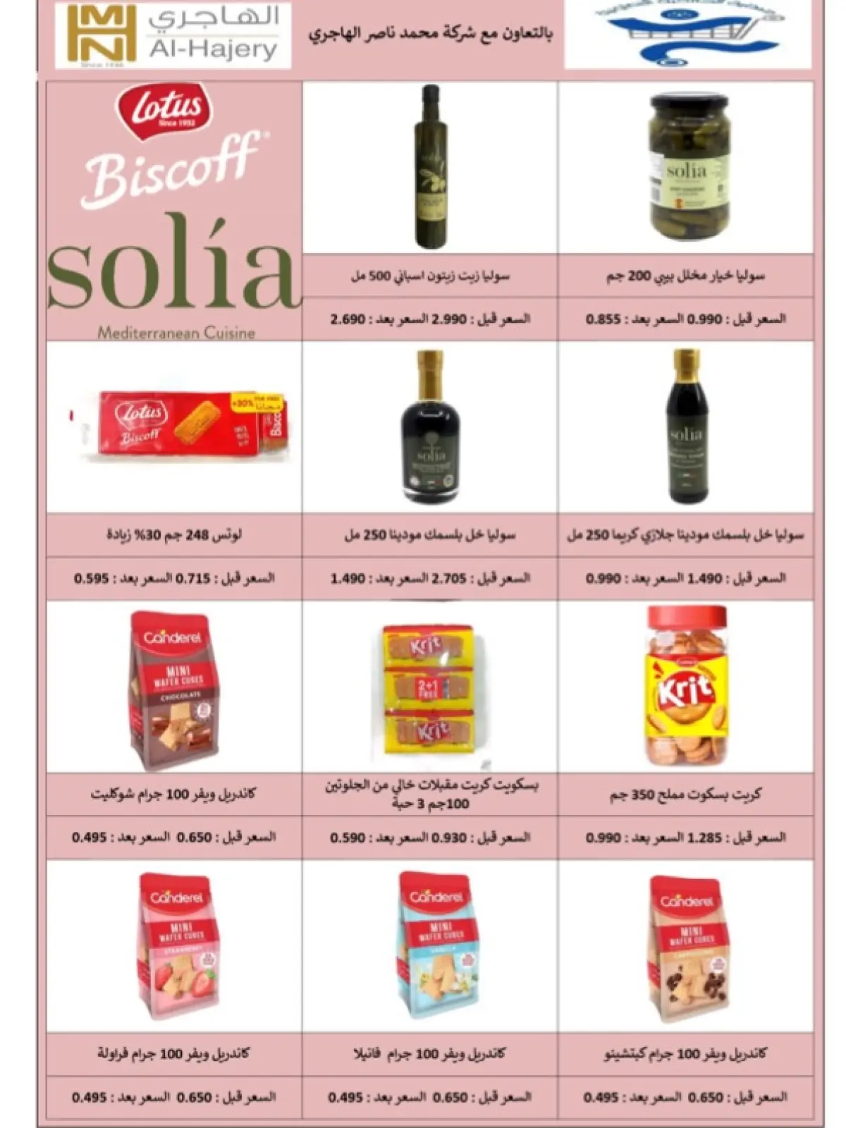 صفحة 118 ضمن عروض شهر رمضان في جمعية الخالدية التعاونية الكويت