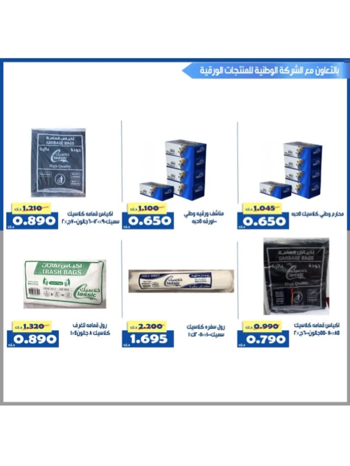 صفحة 45 ضمن عروض شهر رمضان في جمعية الخالدية التعاونية الكويت