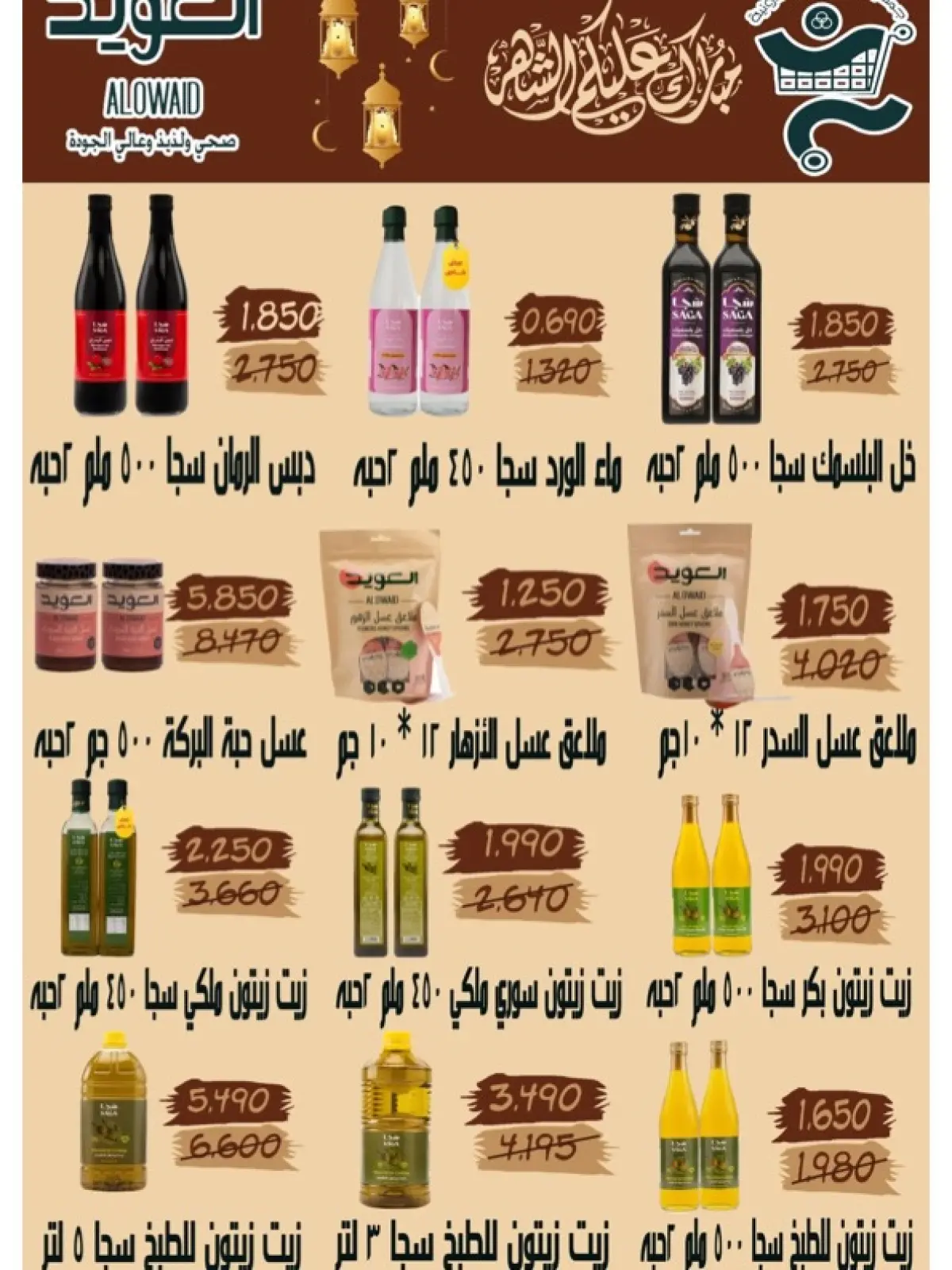 صفحة 111 ضمن عروض شهر رمضان في جمعية الخالدية التعاونية الكويت