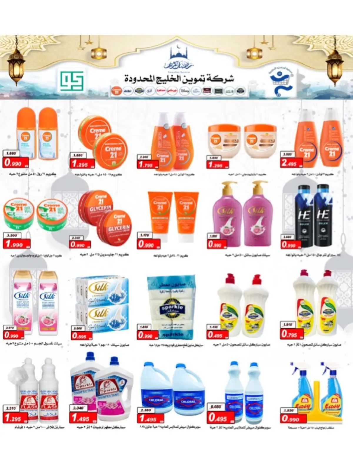 صفحة 14 ضمن عروض شهر رمضان في جمعية الخالدية التعاونية الكويت