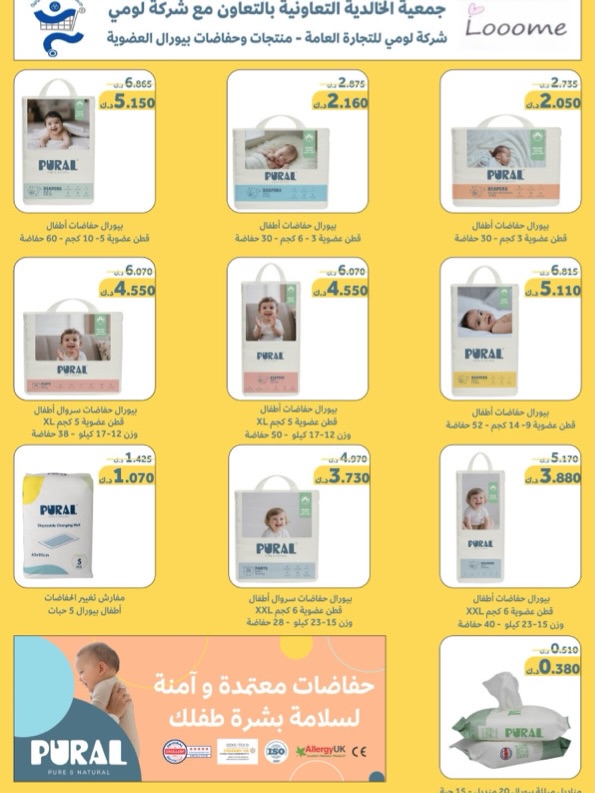 Ofertas de Cooperativa Al Khalidiya Kuwait de 8 a 26 febrero 2026 Ofertas de Ramadán - Cooperativa Al Khalidiya - Kuwait - 8 febrero 2026 – 26 febrero 2026 - Página 49