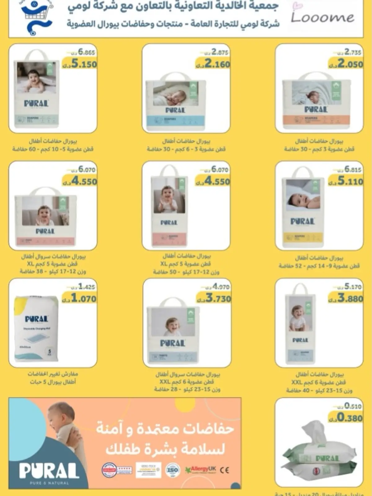 صفحة 49 ضمن عروض شهر رمضان في جمعية الخالدية التعاونية الكويت