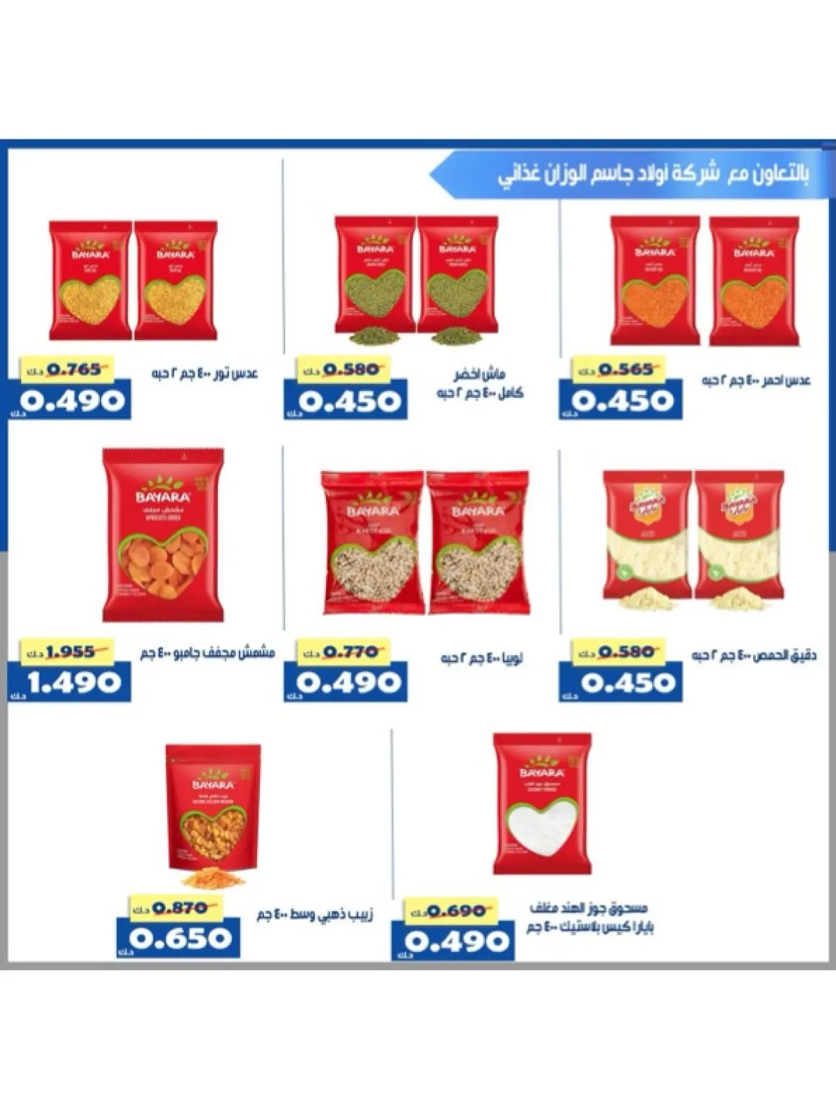 صفحة 19 ضمن عروض شهر رمضان في جمعية الخالدية التعاونية الكويت