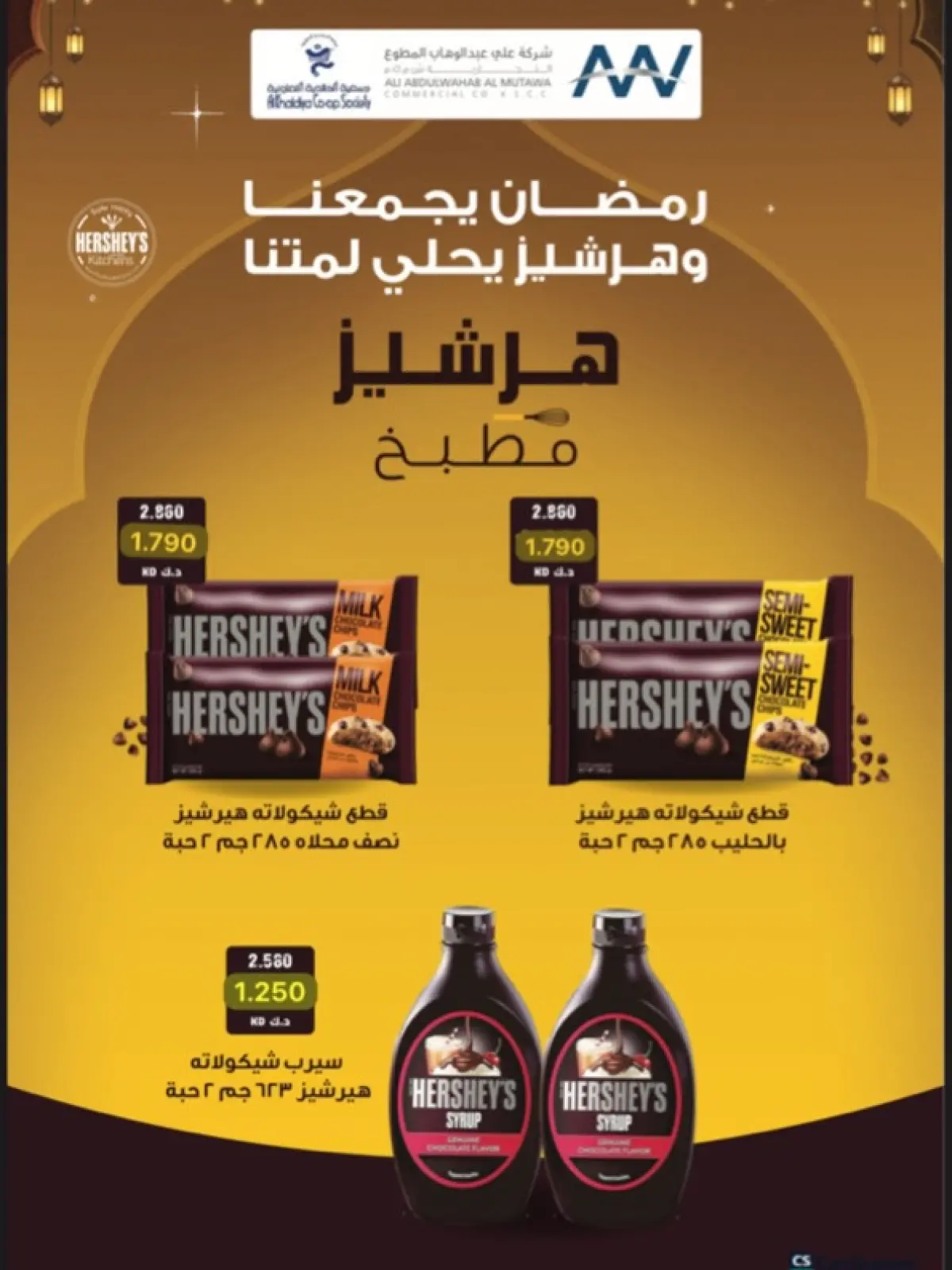 صفحة 116 ضمن عروض شهر رمضان في جمعية الخالدية التعاونية الكويت