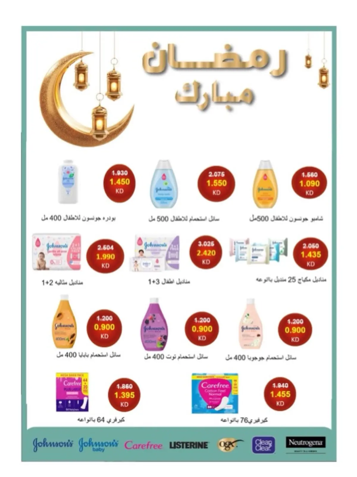 صفحة 104 ضمن عروض شهر رمضان في جمعية الخالدية التعاونية الكويت