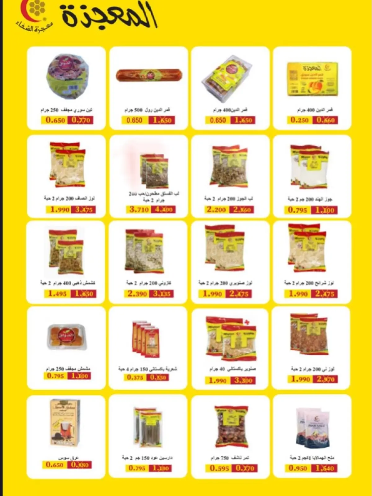 صفحة 103 ضمن عروض شهر رمضان في جمعية الخالدية التعاونية الكويت