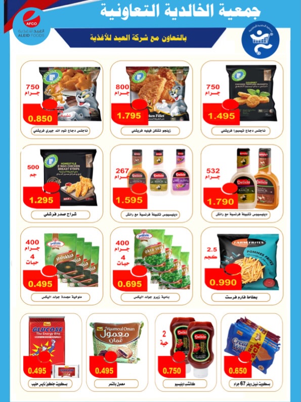 Ofertas de Cooperativa Al Khalidiya Kuwait de 8 a 26 febrero 2026 Ofertas de Ramadán - Cooperativa Al Khalidiya - Kuwait - 8 febrero 2026 – 26 febrero 2026 - Página 31