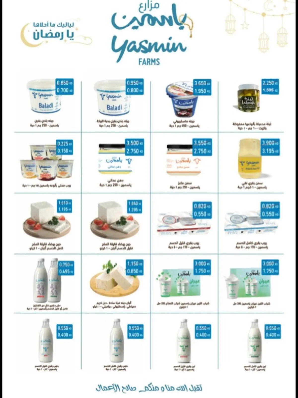 صفحة 5 ضمن عروض شهر رمضان في جمعية الخالدية التعاونية الكويت