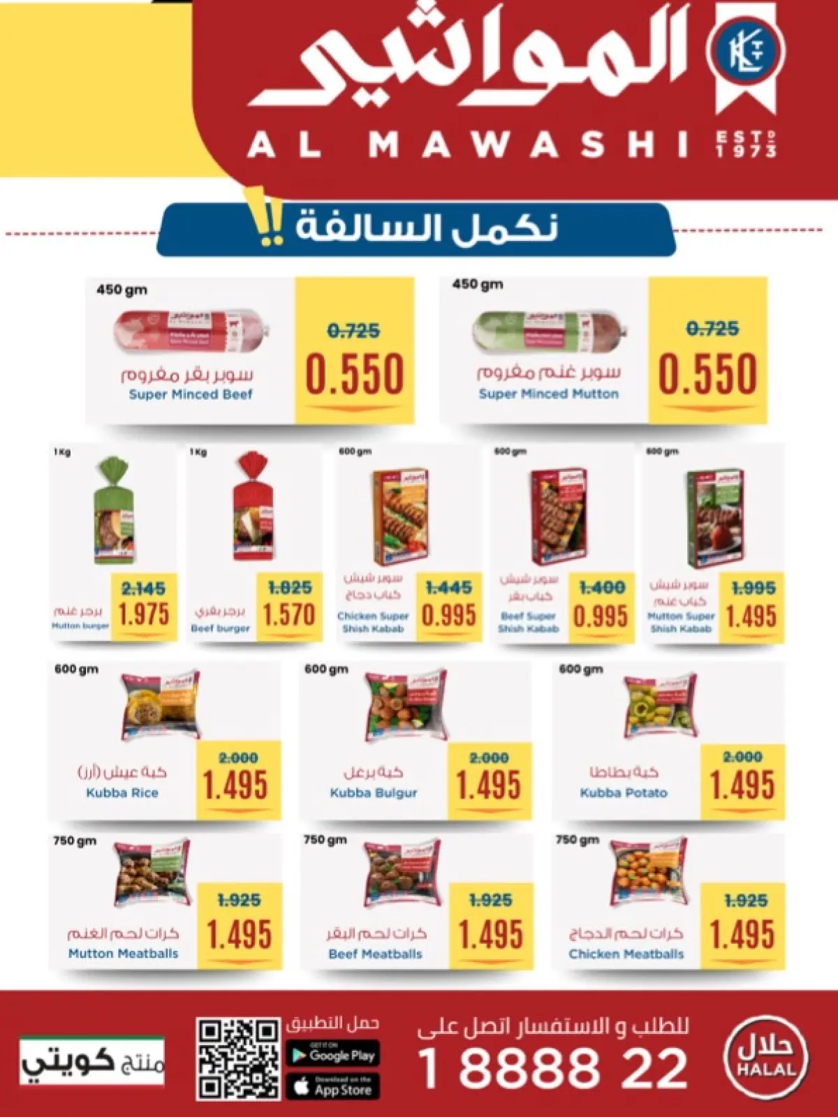 صفحة 48 ضمن عروض شهر رمضان في جمعية الخالدية التعاونية الكويت