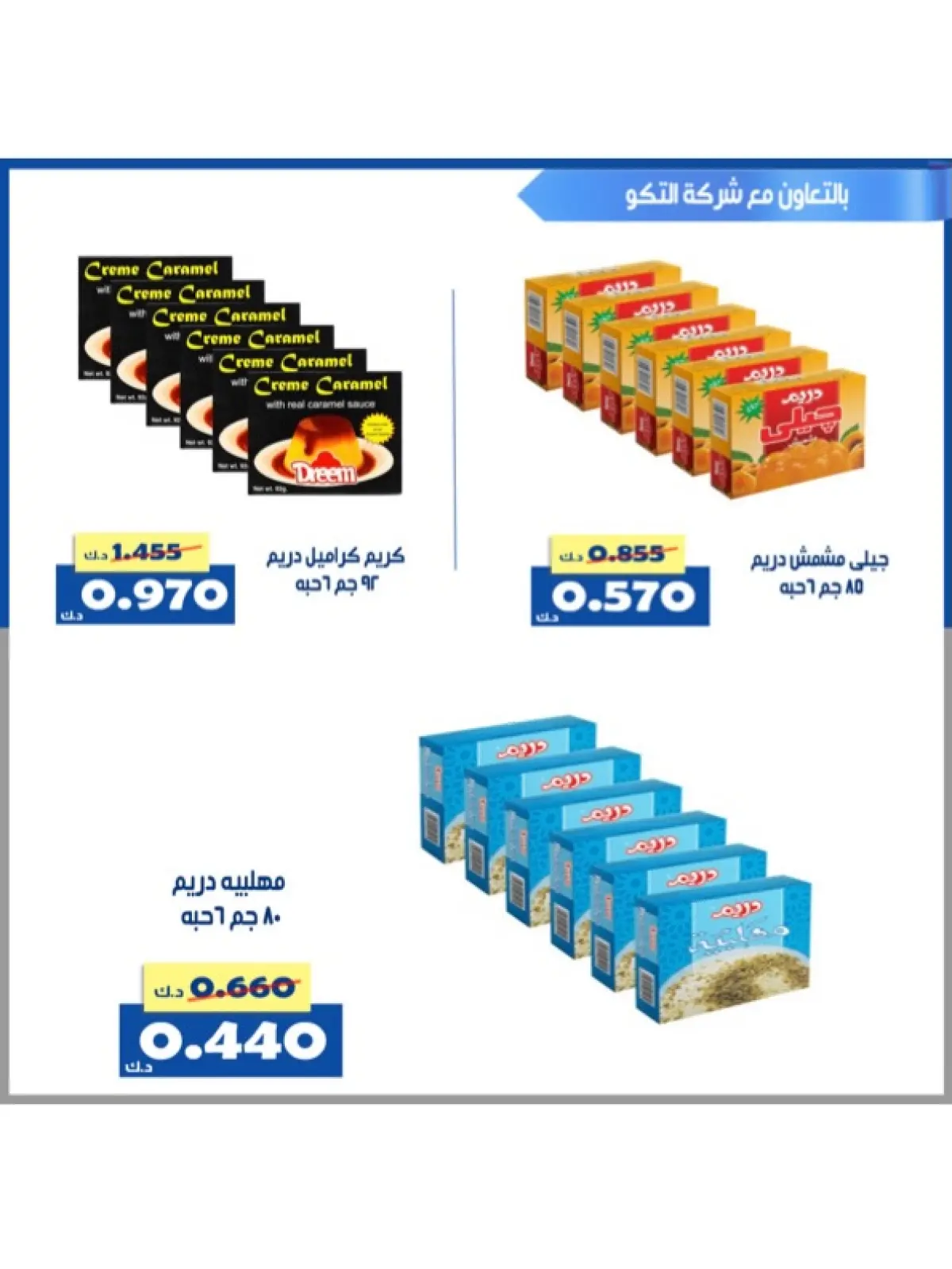 صفحة 94 ضمن عروض شهر رمضان في جمعية الخالدية التعاونية الكويت