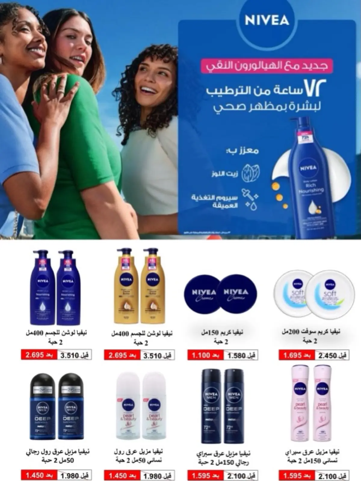 صفحة 11 ضمن عروض شهر رمضان في جمعية الخالدية التعاونية الكويت