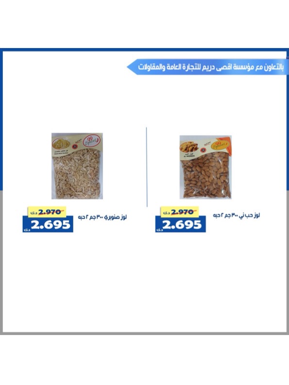 Ofertas de Cooperativa Al Khalidiya Kuwait de 8 a 26 febrero 2026 Ofertas de Ramadán - Cooperativa Al Khalidiya - Kuwait - 8 febrero 2026 – 26 febrero 2026 - Página 96