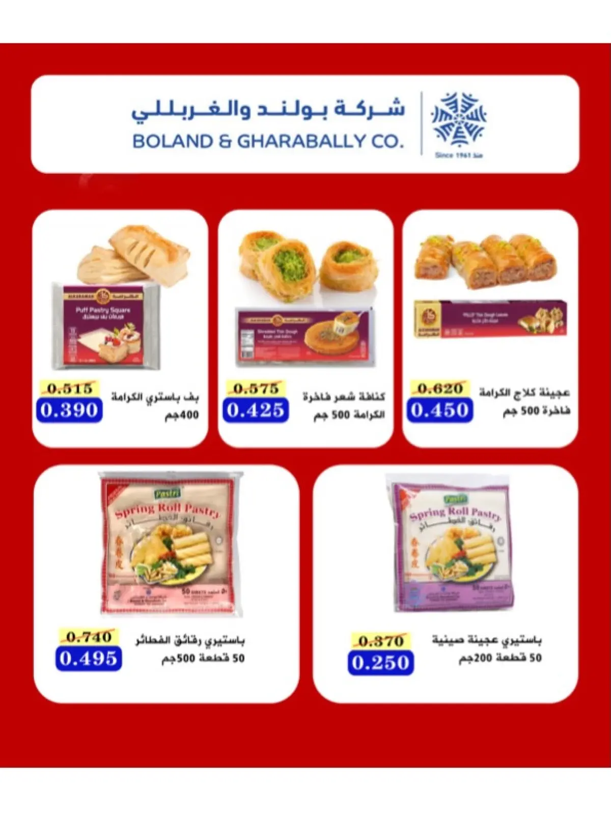 صفحة 37 ضمن عروض شهر رمضان في جمعية الخالدية التعاونية الكويت