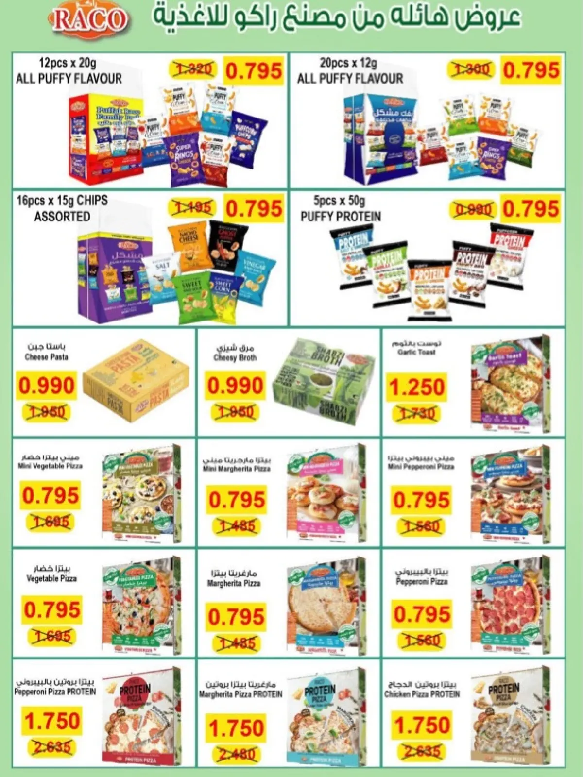 صفحة 41 ضمن عروض شهر رمضان في جمعية الخالدية التعاونية الكويت