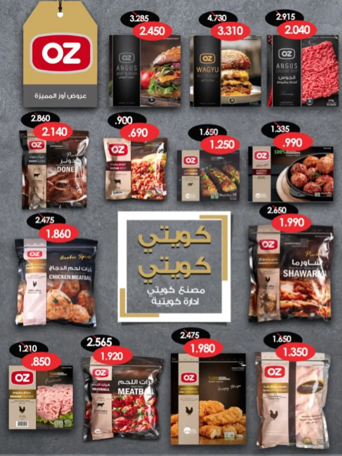 صفحة 82 ضمن عروض شهر رمضان في جمعية الخالدية التعاونية الكويت