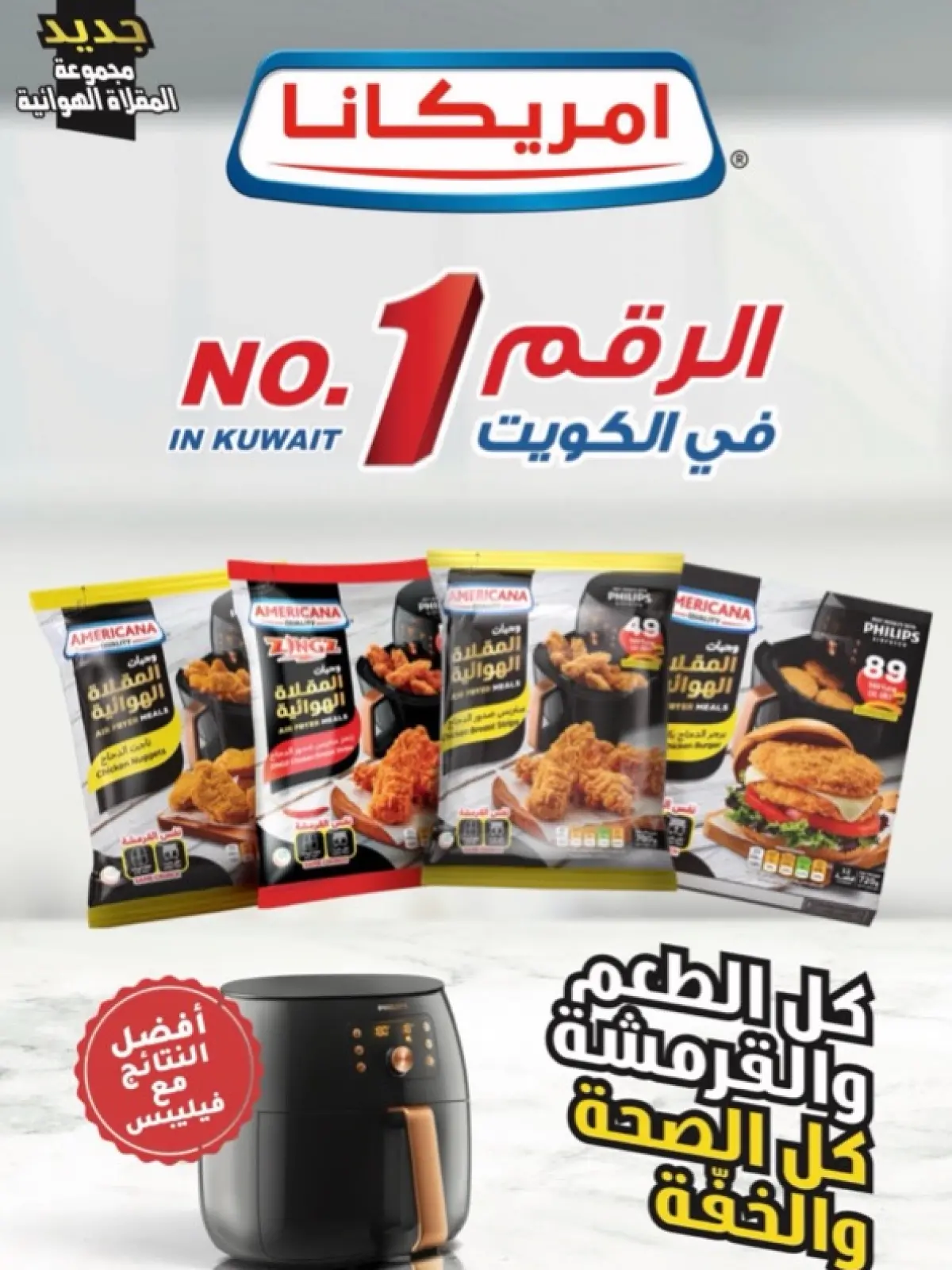 صفحة 87 ضمن عروض شهر رمضان في جمعية الخالدية التعاونية الكويت