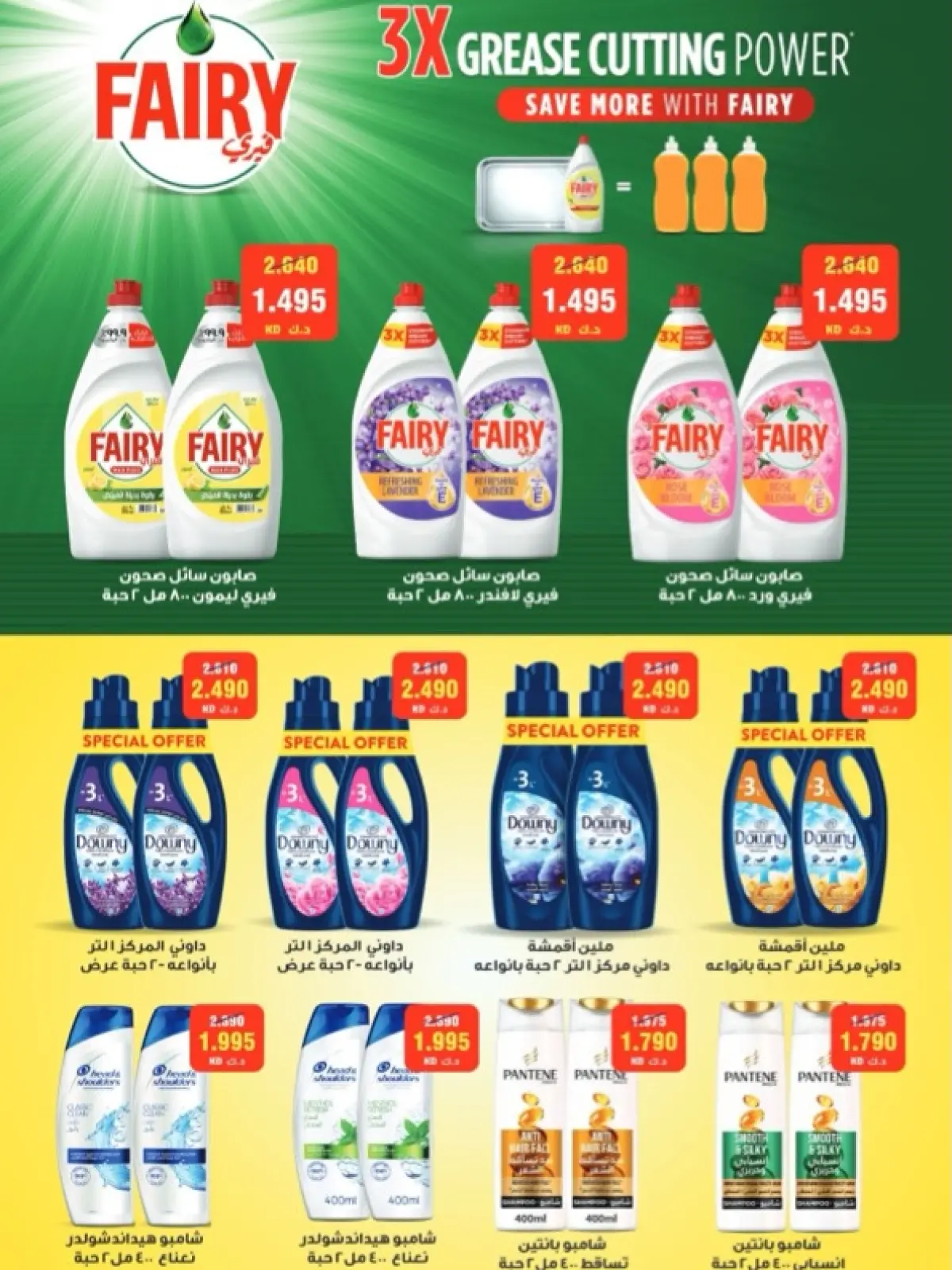 صفحة 42 ضمن عروض شهر رمضان في جمعية الخالدية التعاونية الكويت