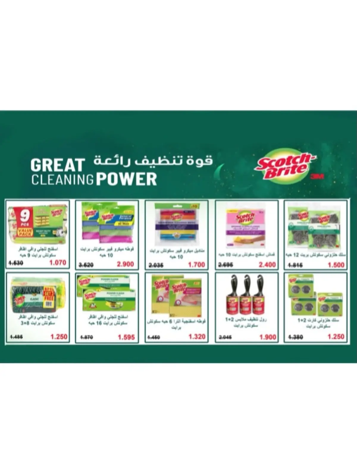 صفحة 91 ضمن عروض شهر رمضان في جمعية الخالدية التعاونية الكويت