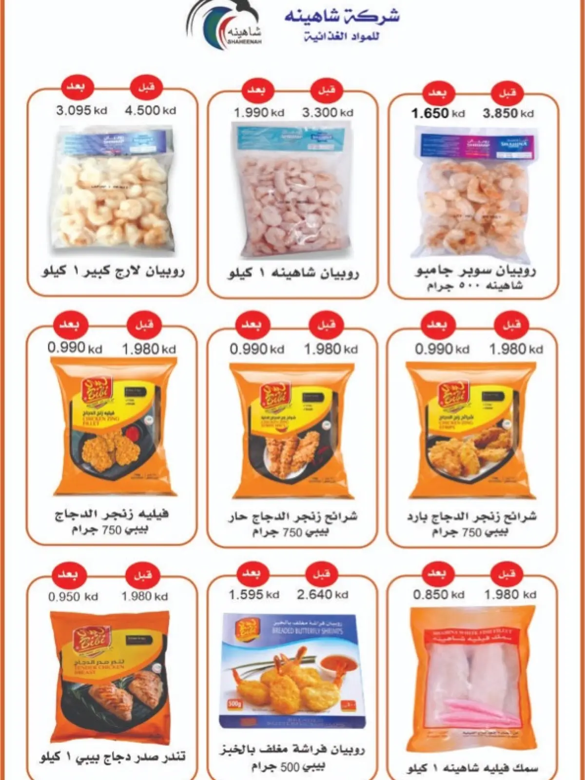 صفحة 35 ضمن عروض شهر رمضان في جمعية الخالدية التعاونية الكويت
