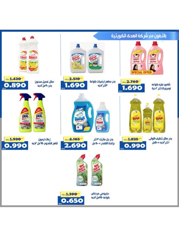 Ofertas de Cooperativa Al Khalidiya Kuwait de 8 a 26 febrero 2026 Ofertas de Ramadán - Cooperativa Al Khalidiya - Kuwait - 8 febrero 2026 – 26 febrero 2026 - Página 74