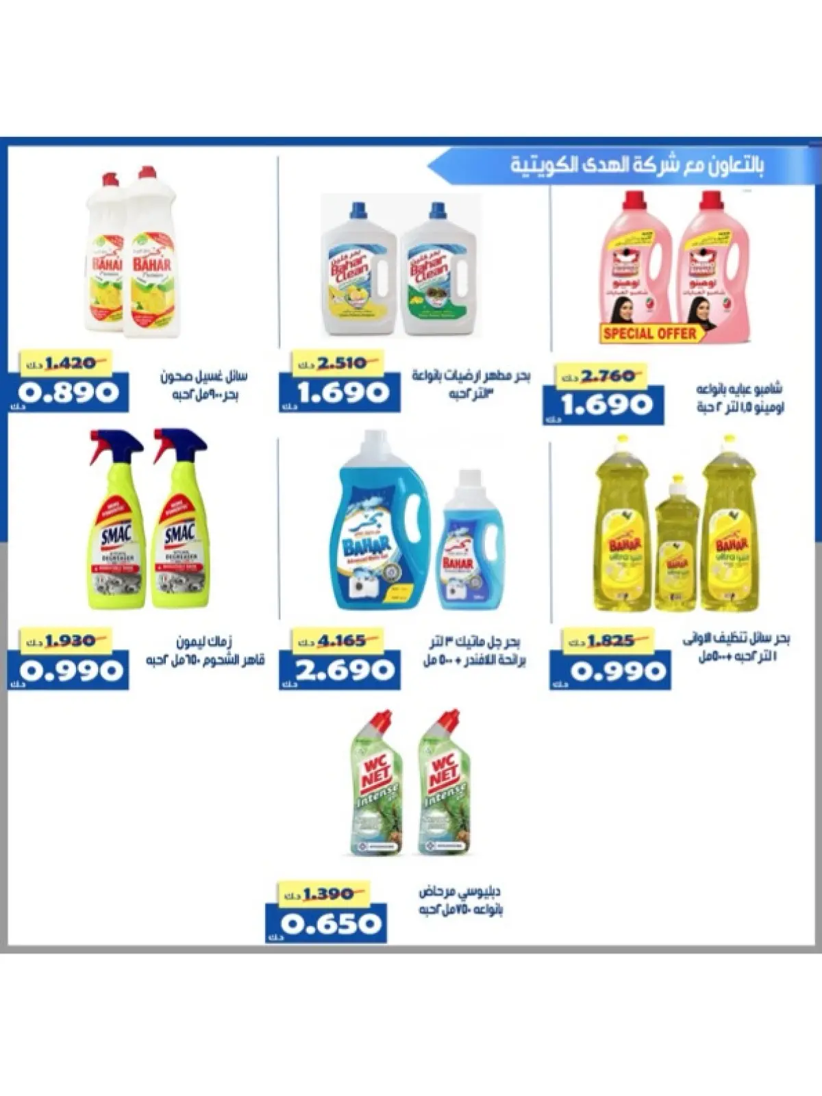 صفحة 74 ضمن عروض شهر رمضان في جمعية الخالدية التعاونية الكويت