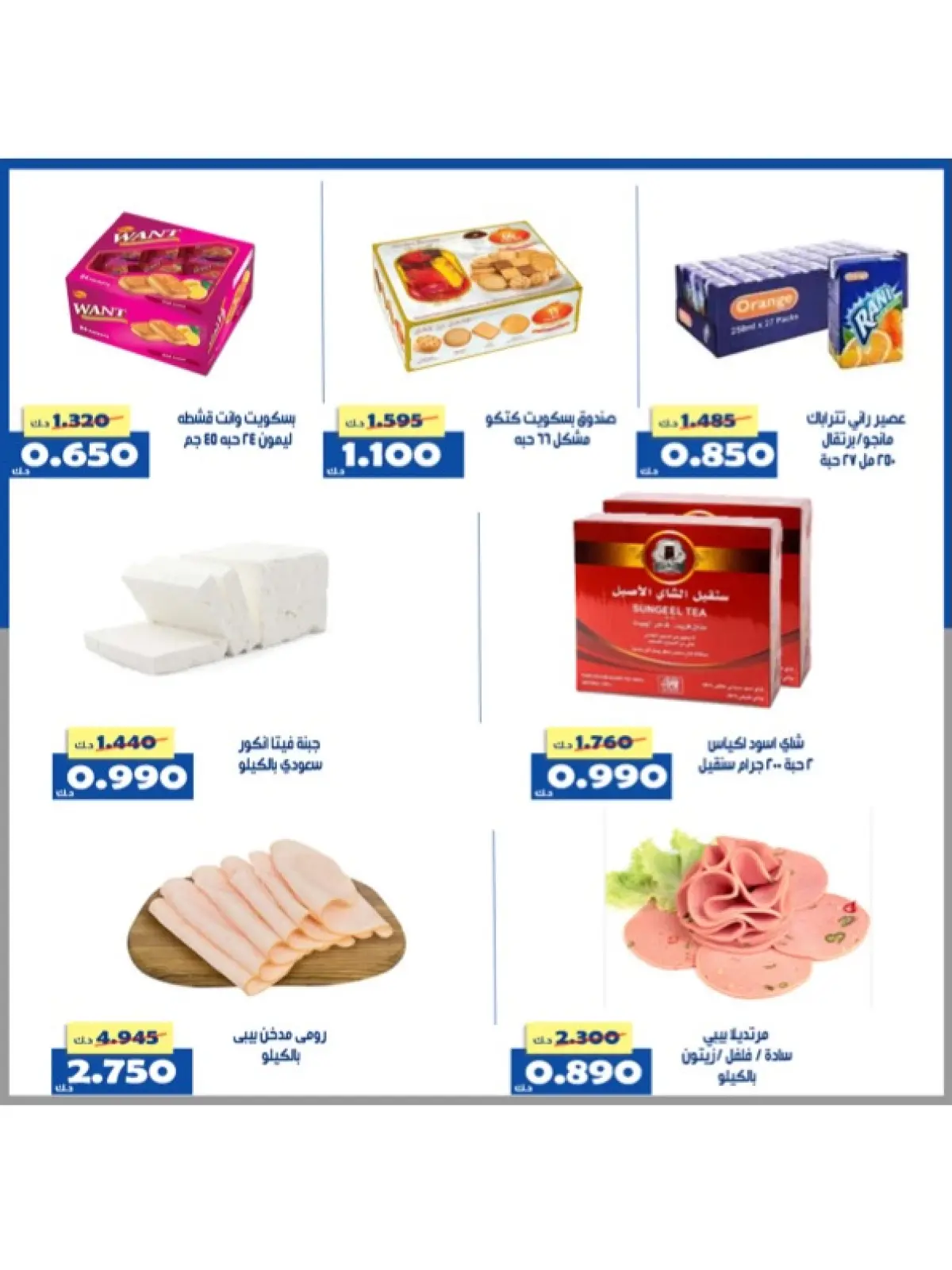 صفحة 105 ضمن عروض شهر رمضان في جمعية الخالدية التعاونية الكويت