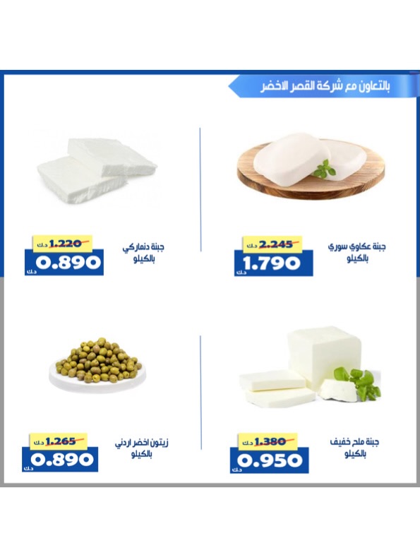 Ofertas de Cooperativa Al Khalidiya Kuwait de 8 a 26 febrero 2026 Ofertas de Ramadán - Cooperativa Al Khalidiya - Kuwait - 8 febrero 2026 – 26 febrero 2026 - Página 106