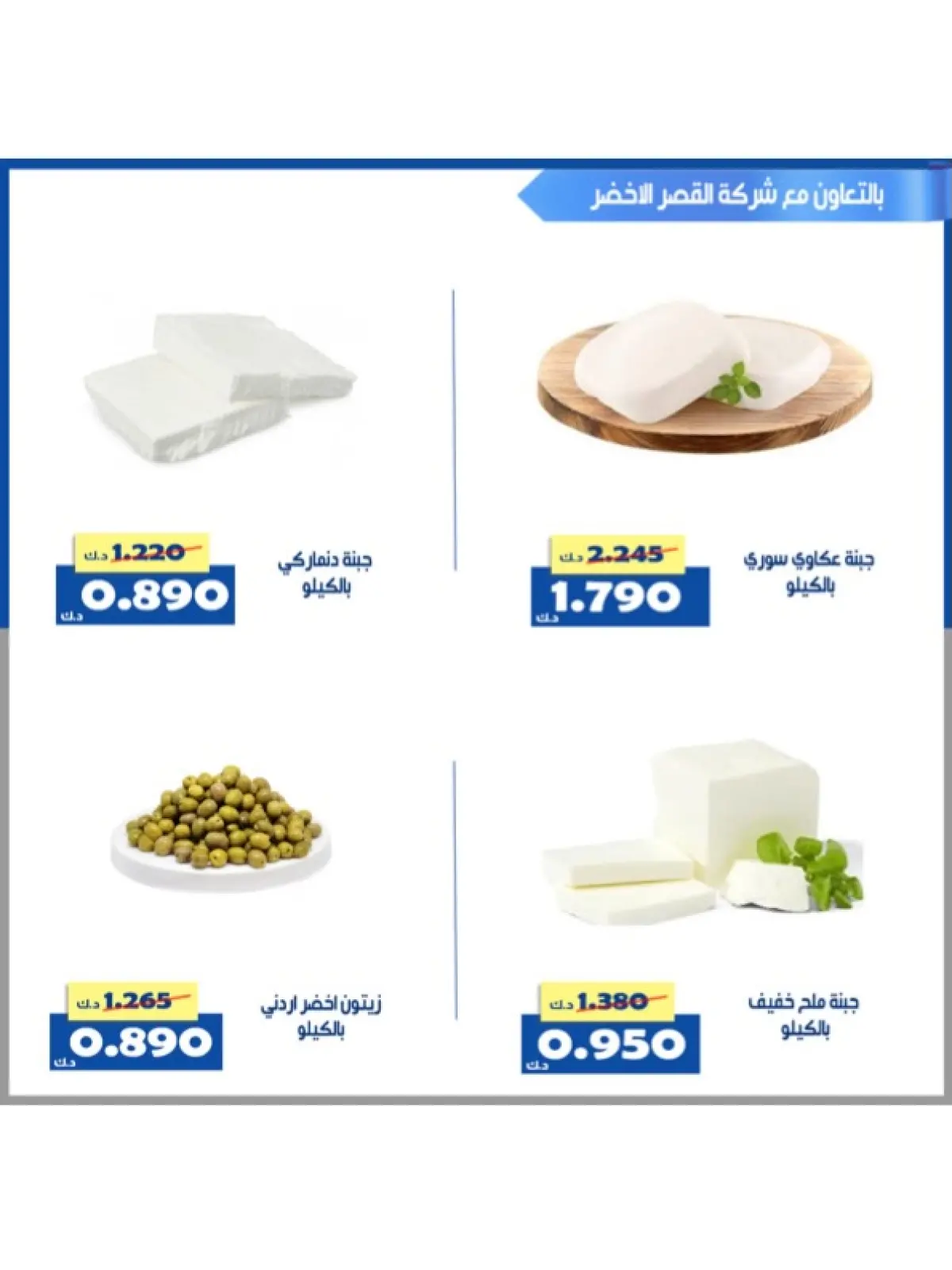 صفحة 106 ضمن عروض شهر رمضان في جمعية الخالدية التعاونية الكويت