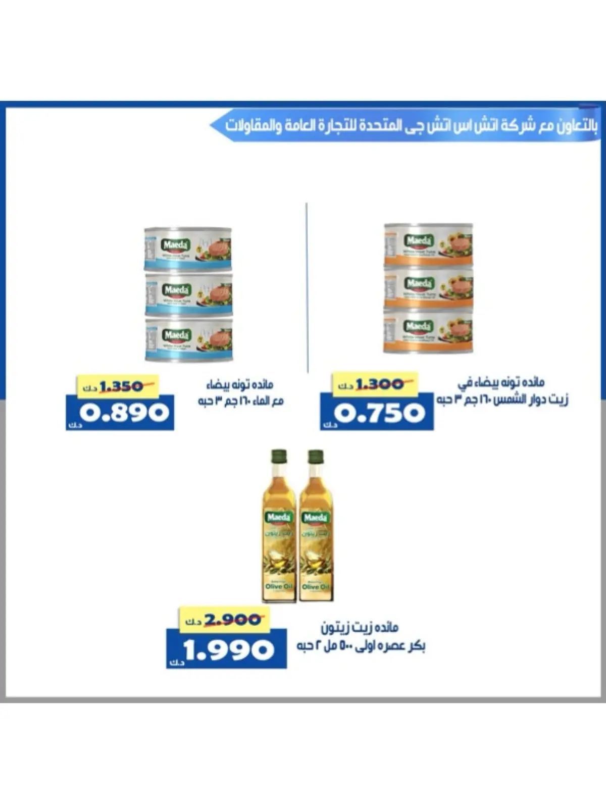 صفحة 95 ضمن عروض شهر رمضان في جمعية الخالدية التعاونية الكويت