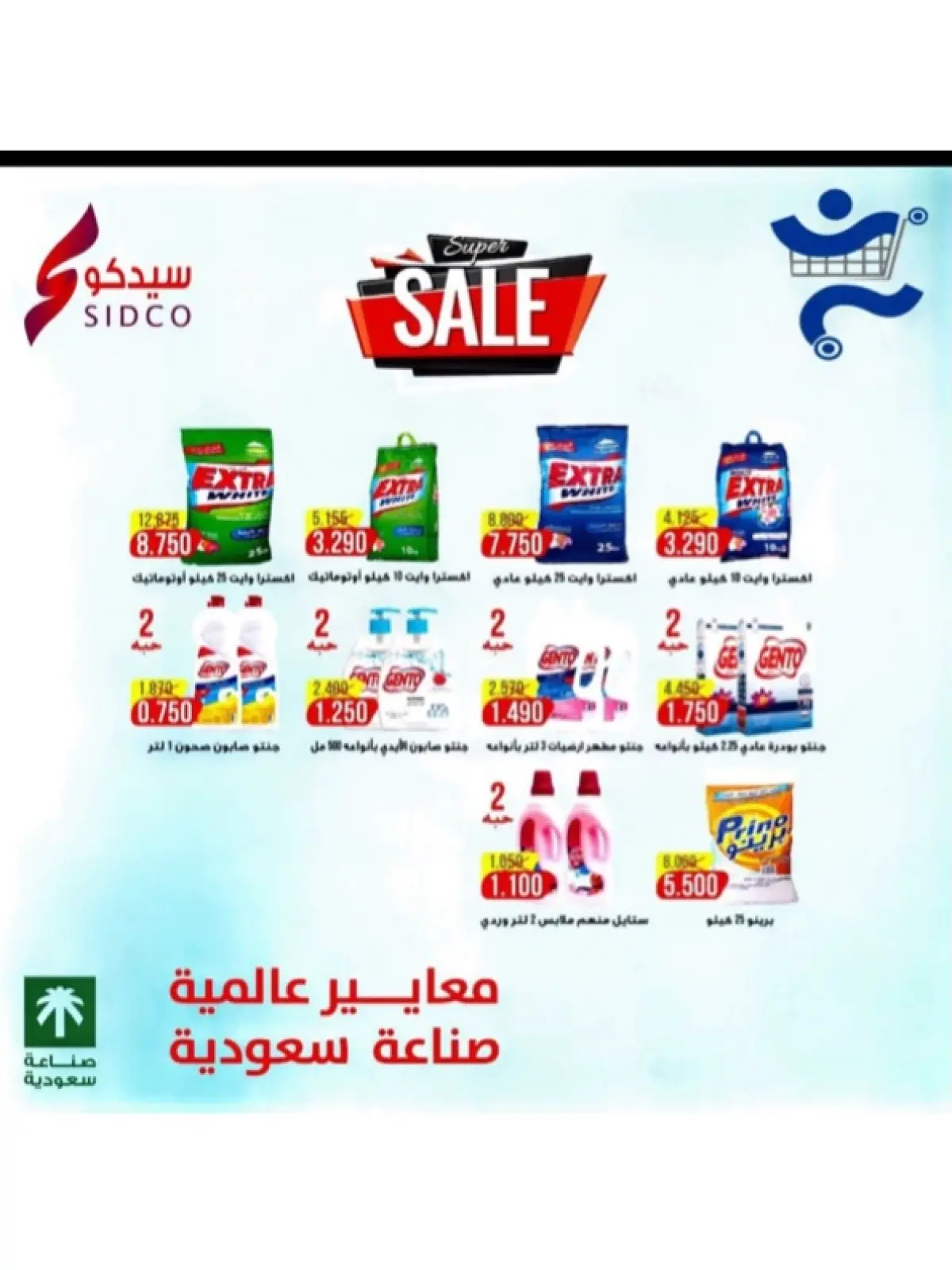 صفحة 44 ضمن عروض شهر رمضان في جمعية الخالدية التعاونية الكويت