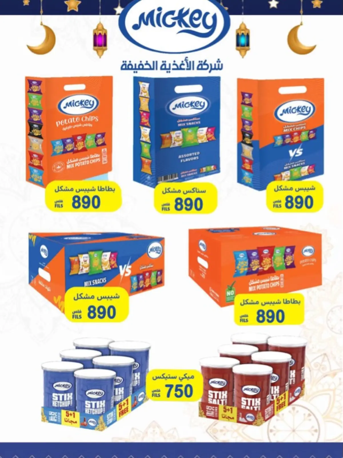 صفحة 38 ضمن عروض شهر رمضان في جمعية الخالدية التعاونية الكويت