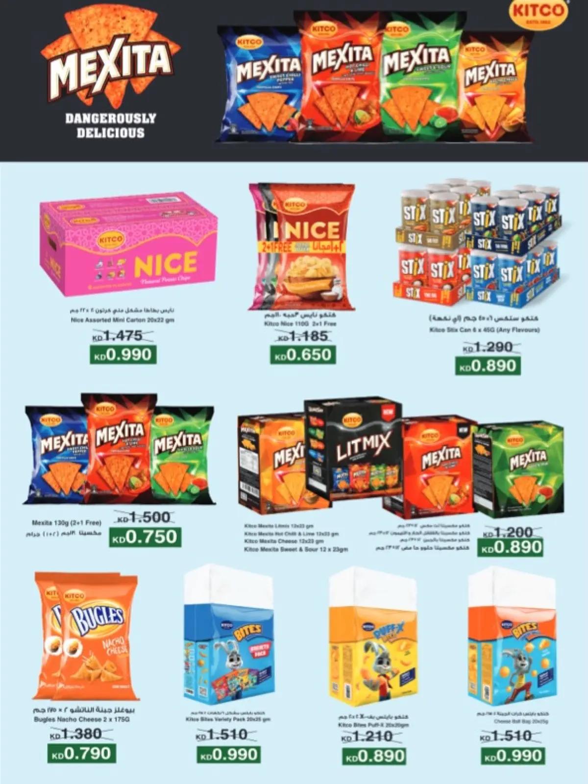 صفحة 113 ضمن عروض شهر رمضان في جمعية الخالدية التعاونية الكويت