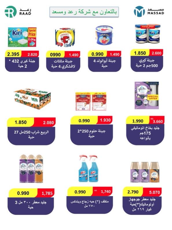 Ofertas de Cooperativa Al Khalidiya Kuwait de 8 a 26 febrero 2026 Ofertas de Ramadán - Cooperativa Al Khalidiya - Kuwait - 8 febrero 2026 – 26 febrero 2026 - Página 6