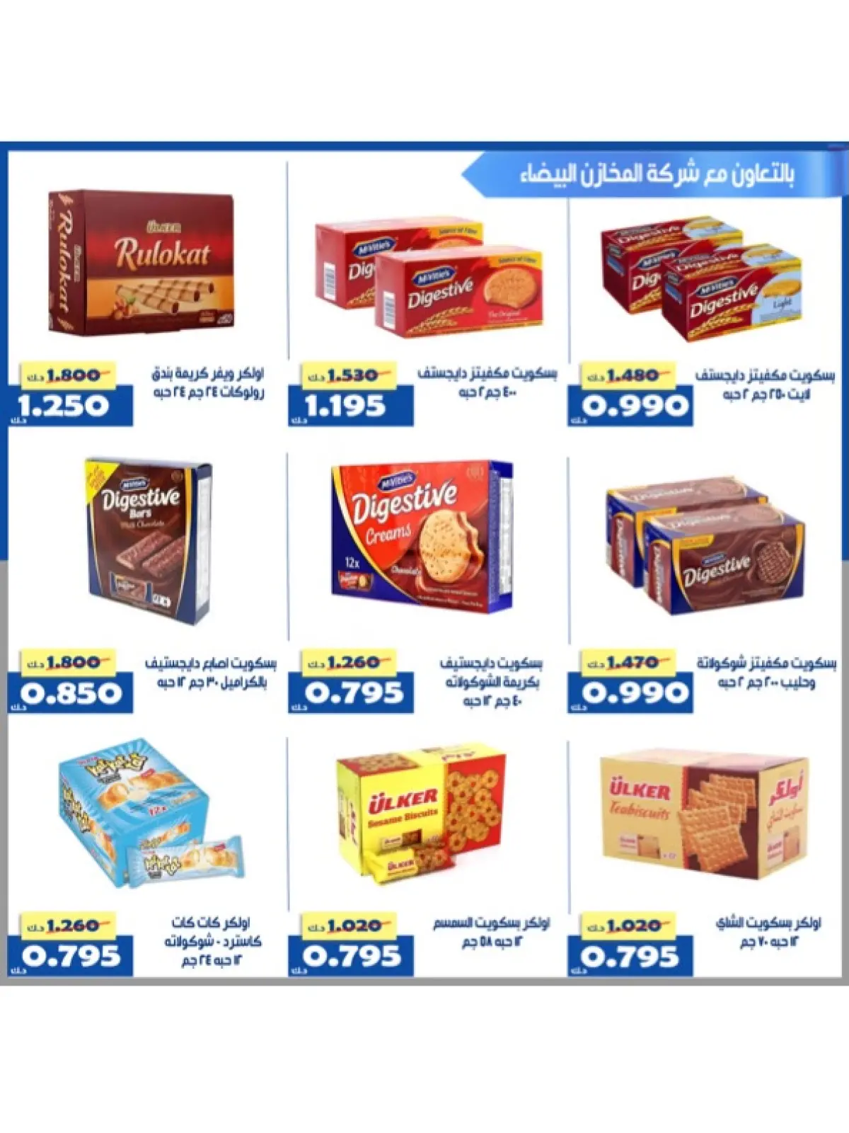 صفحة 61 ضمن عروض شهر رمضان في جمعية الخالدية التعاونية الكويت